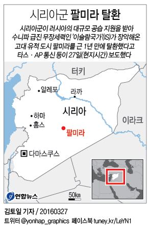 <그래픽> 시리아군 팔미라 탈환