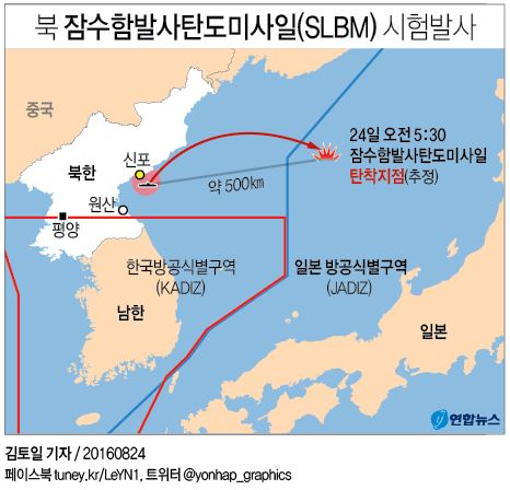 北 발사한 SLBM 500여㎞ 비행…사실상 성공·남한전역 타격권 - 1