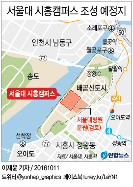 <그래픽> 서울대 시흥캠퍼스 조성 예정지
