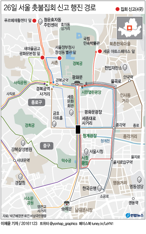 <그래픽> 26일 서울 촛불집회 신고 행진 경로