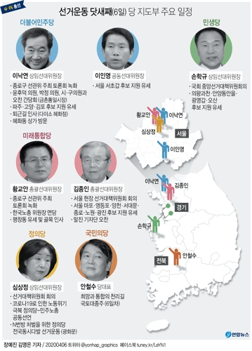[총선 D-9] 통합당 김종인, 서울 돌며 집중유세…황교안 종로 지원 - 2