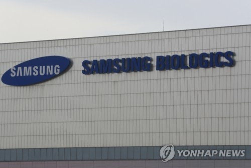 Samsung BioLogics corporate logo (Yonhap) 