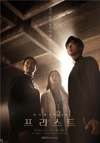 This image provided by OCN shows a poster for "Priest." (Yonhap)