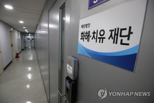 The Seoul office of the Reconciliation and Healing Foundation (Yonhap)