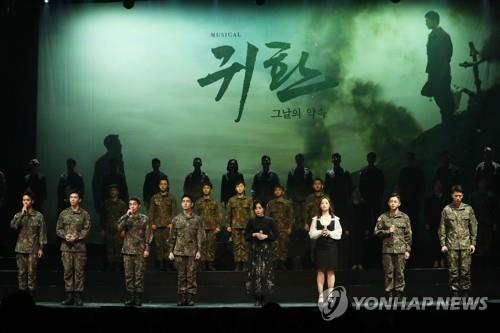 This photo shows a press showcase of a military musical, "Return: The Promise of the Day," on Sept. 24, 2019. (Yonhap)