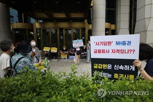 Victims of loss-making private equity funds by Optimus Asset Management stage protest rallies in front of a securities company in Seoul on July 20, 2020. (Yonhap)