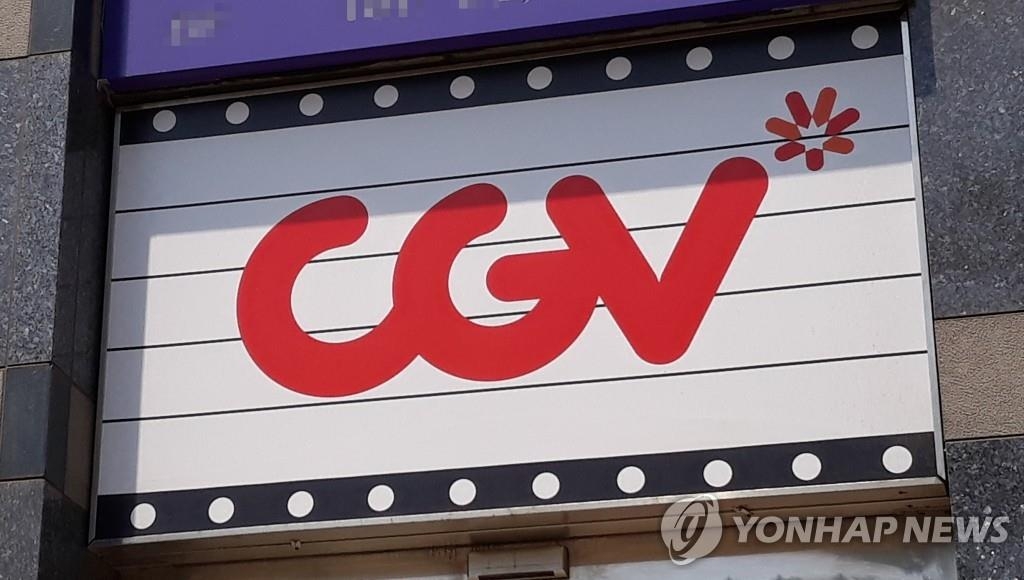 The file photo shows the logo of movie chain CGV. (Yonhap)