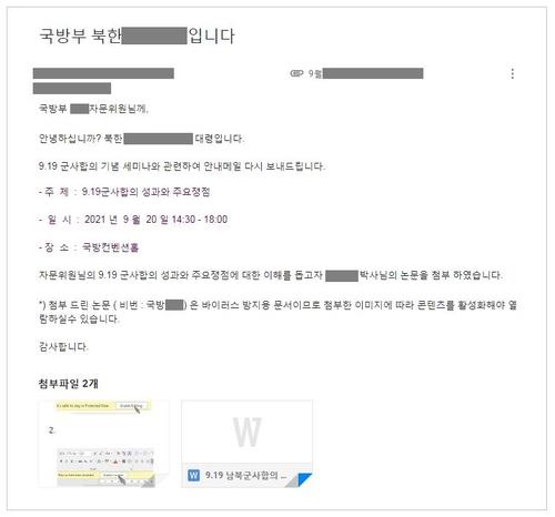 This image provided by ESTsecurity shows an email sent by a hacker group linked to North Korea. (PHOTO NOT FOR SALE) (Yonhap)