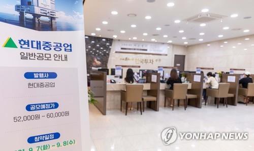 A sign announcing Hyundai Heavy Industries' share sale for retail investors is put up on the first floor of the headquarters building of Korea Investment Securities Co. on Sept. 8, 2021, in this file photo provided the local stock brokerage firm. (PHOTO NOT FOR SALE) (Yonhap)