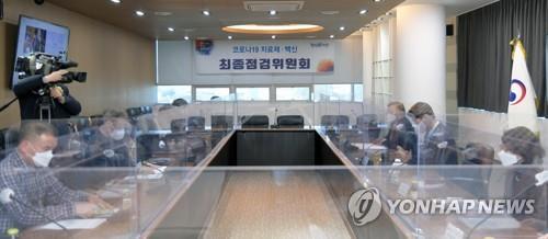 The Ministry of Food and Drug Safety convenes a panel on Jan. 12, 2022, to approve an authorization of U.S.-based biotechnology company Novavax Inc.'s COVID-19 vaccine. (Yonhap)