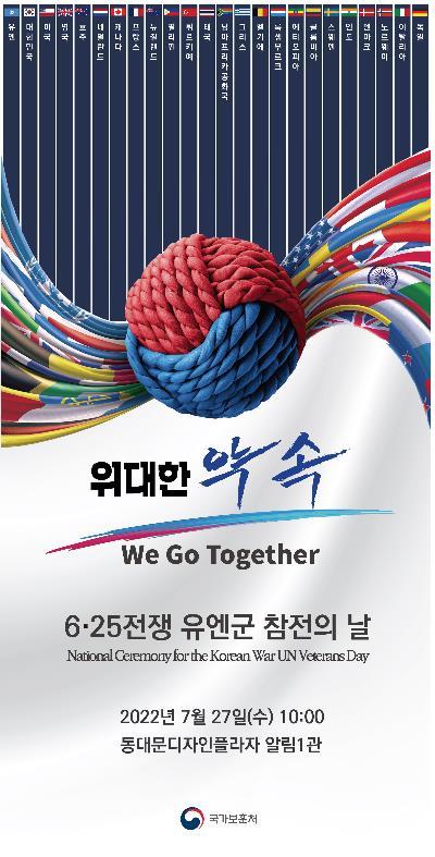This image, provided by the veterans affairs ministry, shows a poster for the ceremony marking Korean War UN Veterans Day. (PHOTO NOTO FOR SALE) (Yonhap)