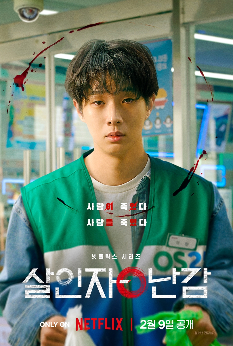 A poster of "A Killer Paradox" is shown in this image provided by Netflix. (PHOTO NOT FOR SALE) (Yonhap)