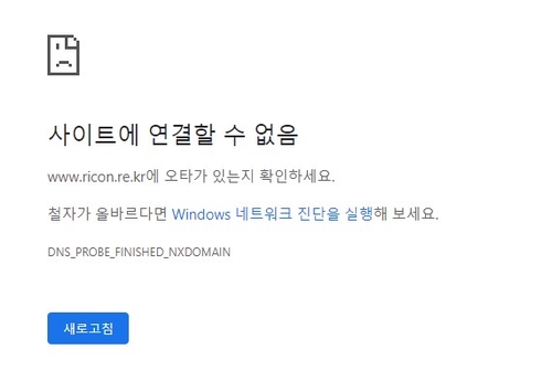 Message d'erreur sur le site Internet de l'Institut coréen de recherche pour les politiques de construction (RICON). (Revente et archivage interdits)