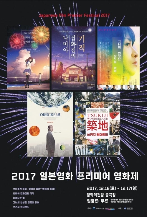 「日本映画プレミア映画祭」のポスター＝（聯合ニュース）