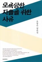 <신간> 장미회 제명 사건 - 4