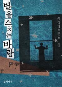<윤동주의 마지막 1년을 둘러싼 미스터리> - 2