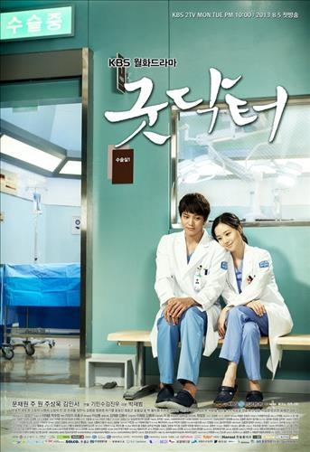 <한류, 이제는 미국>①'굿닥터' '나인' 미국판 나온다 - 2