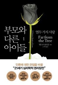 <다양성이 우리를 하나로 묶는다> - 2