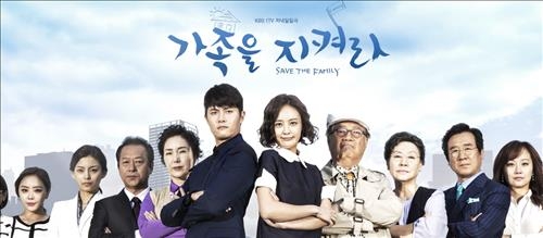 우리네 가족 이야기…KBS 새 일일극 '가족을 지켜라' - 2