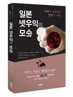 <신간> 학교의 배신·일본 넷우익의 모순 - 3