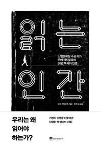 노벨문학상 오에 겐자부로의 책 이야기 '읽는 인간' - 2