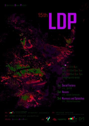 창단 15년 맞는 LDP무용단, 내달 신작 3편 무대에1