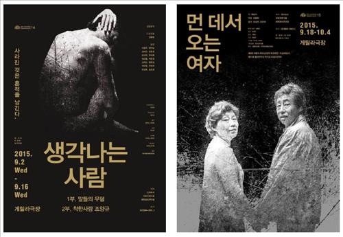 코끼리만보, 한국 근현대사 3부작 묶어 재공연 - 2