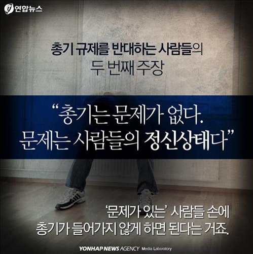 <카드뉴스> '총 맞을까 무서워요' - 11
