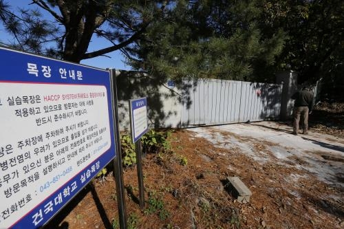 폐렴 감염자 다녀간 건대 충주농장 출입통제·방역 강화 - 2