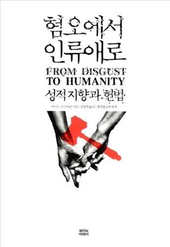 <신간 들춰보기> 혐오에서 인류애로·나에게 폭풍이 왔다 - 2