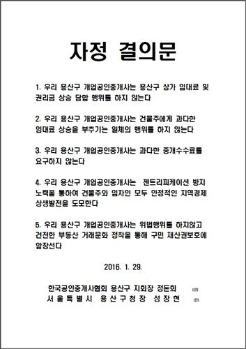 용산구 부동산들, 젠트리피케이션 방지 결의대회 - 2
