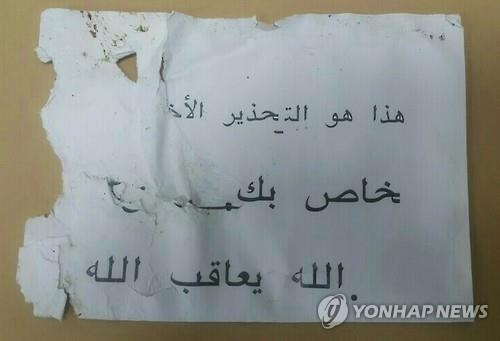 연합뉴스 아랍 전문가 "인천공항 협박은 테러와 무관" - 2