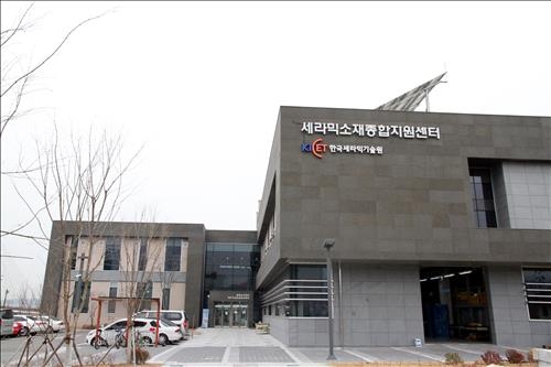 경남혁신도시서 '세라믹소재종합지원센터' 개소 - 3