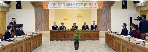 양산시 민·관·학, 일자리 창출 손잡았다 - 2