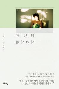 백영옥 "얄팍하지 않은 사랑, 그 울퉁불퉁한 모습 다루고파" - 4