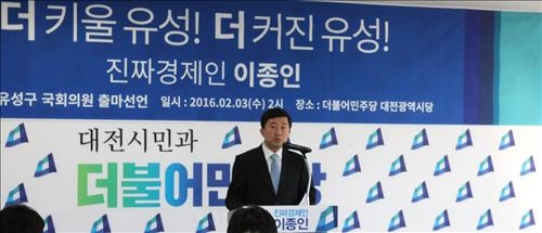 더민주 이종인·조승래 대전 유성구서 총선 출마 - 2