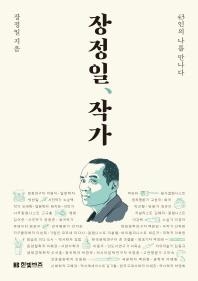 <신간 들춰보기> 너는 물처럼 내게 밀려오라 등 - 3