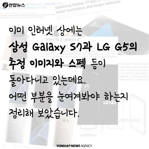 <카드뉴스> 스마트폰 '국가대표'가 달라졌다…베일벗는 갤럭시S7과 G5 - 5