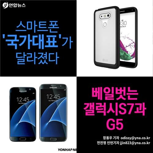 <카드뉴스> 스마트폰 '국가대표'가 달라졌다…베일벗는 갤럭시S7과 G5 - 2