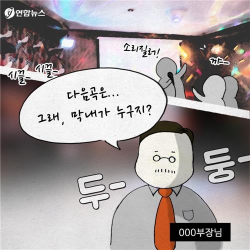 <카드뉴스> '카드툰' 인턴 - 회식(노래방편) - 3