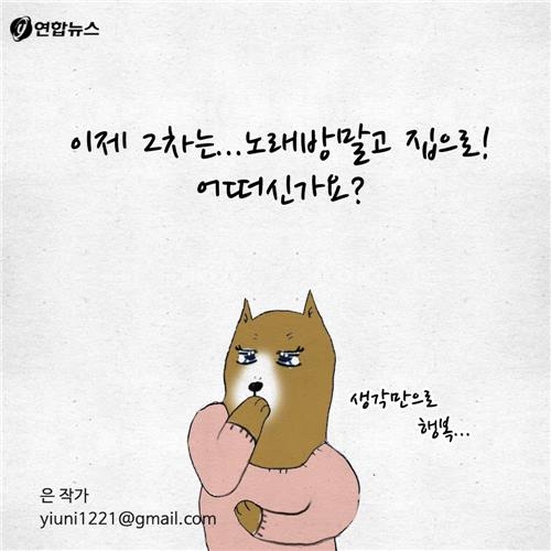 <카드뉴스> '카드툰' 인턴 - 회식(노래방편) - 12