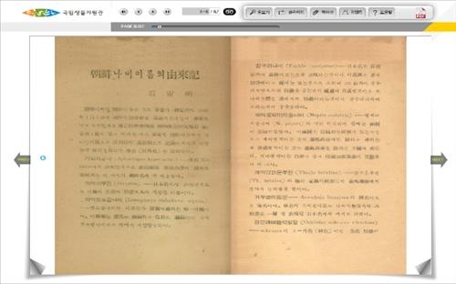 '나비박사' 석주명 저서 희귀본 전자책으로 본다 - 2