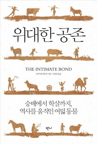 '숭배에서 학살까지'…역사를 움직인 여덟 동물 - 5