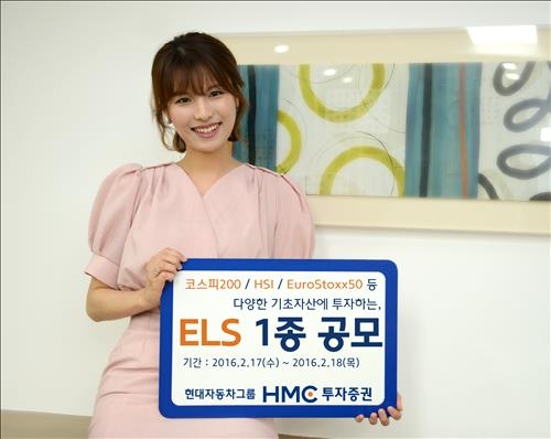 <게시판> HMC증권, 연 7.02% 추구 ELS 공모 - 2