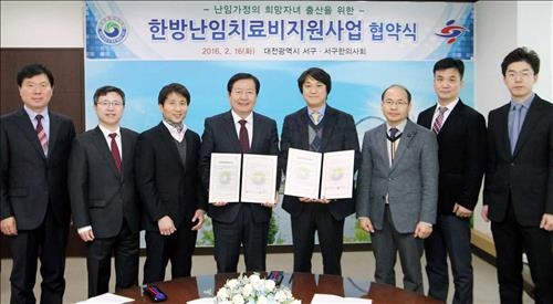 <대전소식> 서구 한방 난임 치료비 지원 - 2