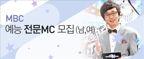 MBC, 공채 예능 MC 뽑는다…6개월 전속계약 - 2