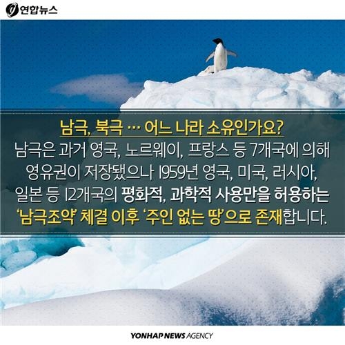 <카드뉴스> '비교체험 극과 극'…알쏭달쏭한 남극ㆍ북극의 차이 - 4