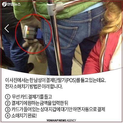 <카드뉴스> 손안대고 순식간에 슬쩍…전자 소매치기 '불안' - 6