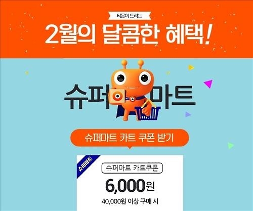 티몬·위메프도 최저가 경쟁 가세 - 2
