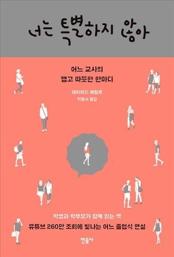 <신간 들춰보기> 너는 특별하지 않아·시작하기 전에… - 2